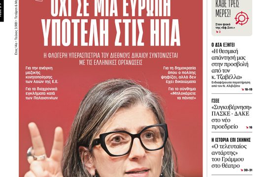 ΕΦΣΥΝ-2026-05-06