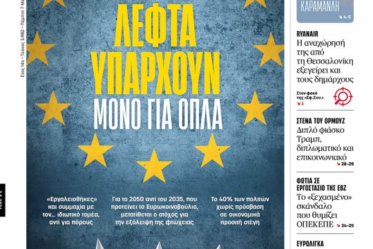 ΕΦΣΥΝ-2026-05-07