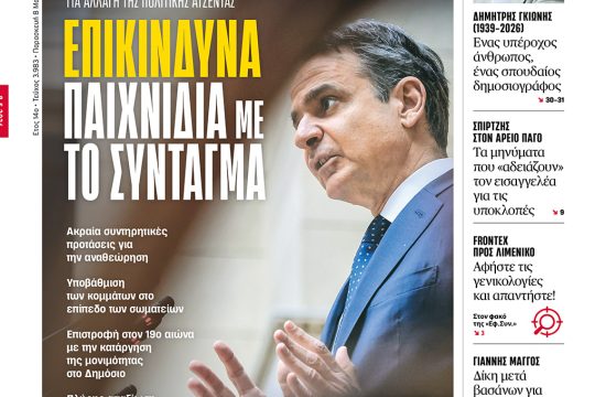 ΕΦΣΥΝ-2026-05-08