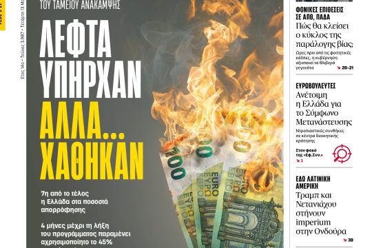 ΕΦΣΥΝ-2026-05-13