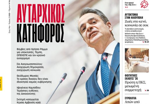 ΕΦΣΥΝ-2026-05-14