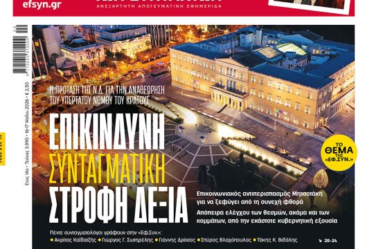 ΕΦΣΥΝ-2026-05-16