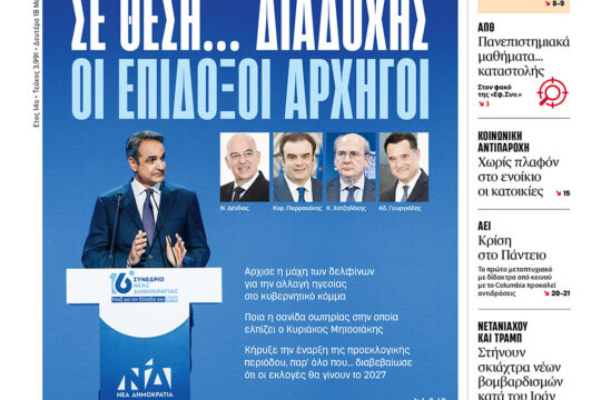 Το πρωτοσέλιδο της Εφημερίδας των Συντακτών στις 18/05/26