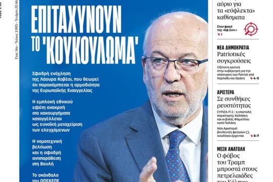 Επιταχύνουν το «κουκούλωμα»