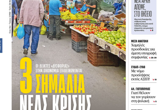 3 σημάδια νέας κρίσης