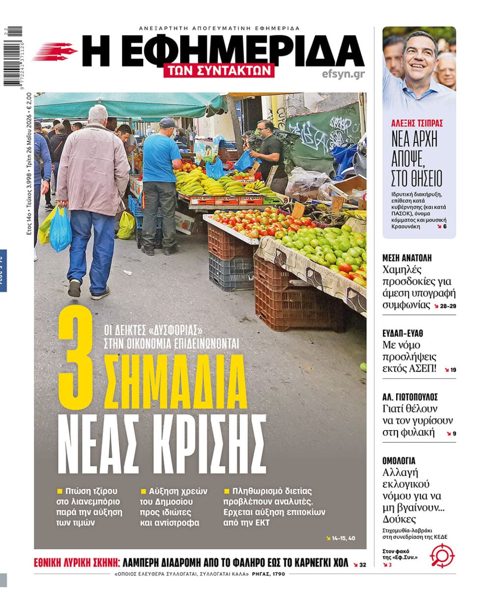 3 σημάδια νέας κρίσης