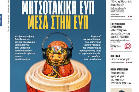 Μητσοτακική ΕΥΠ μέσα στην ΕΥΠ