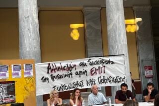 Εκδήλωση στο ΕΜΠ για την ελευθερία διακίνησης ιδεών στα δημόσια πανεπιστήμια
