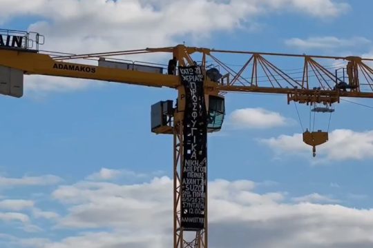 Κατάληψη γερανού στην Αλεξάνδρας από ακτιβιστές: Ανάρτησαν πανό για τα Προσφυγικά [βίντεο]
