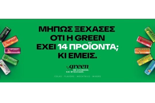 Η νέα καμπάνια της Green έρχεται να πει τα πράγματα, όπως είναι