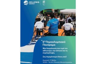 Η Αθήνα υποδέχεται το «6ο Παραολυμπιακό Πανόραμα»