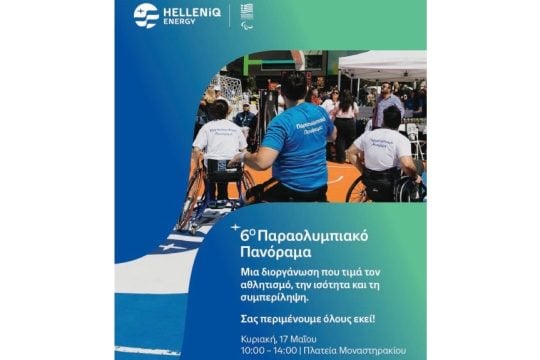 Η Αθήνα υποδέχεται το «6ο Παραολυμπιακό Πανόραμα»