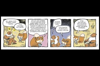 Ενα αρκούδι μετρά τ'άστρα 09.05.2026