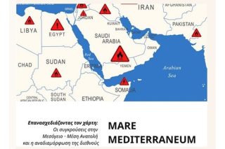 Συνέδριο Διεθνών Σχέσεων MARE MEDITERRANEUM IV