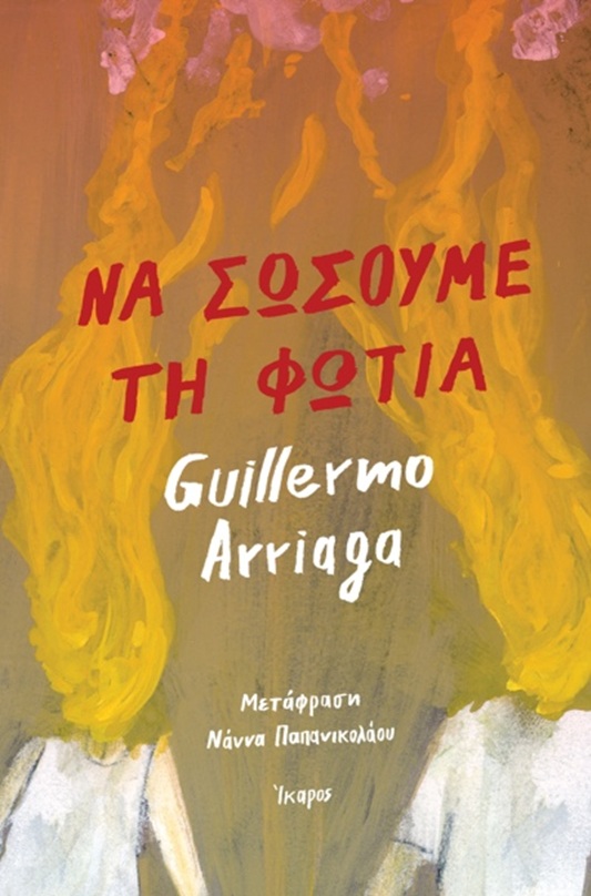 Εκδόσεις Ίκαρος