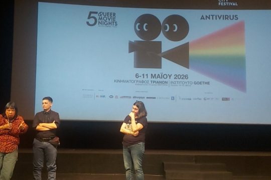«Outlasting» στο 5ο Queer Movie Nights 2026: Ήταν πια ώρα να αποδομήσουμε (και) το γήρας