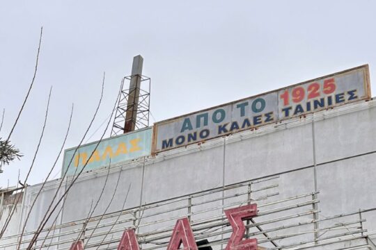 Δήμος Αθηναίων: Κρίσιμη για τον χαρακτήρα, τη μνήμη και τον πολιτιστικό πλούτο της πόλης, η διάσωση του ΠΑΛΑΣ