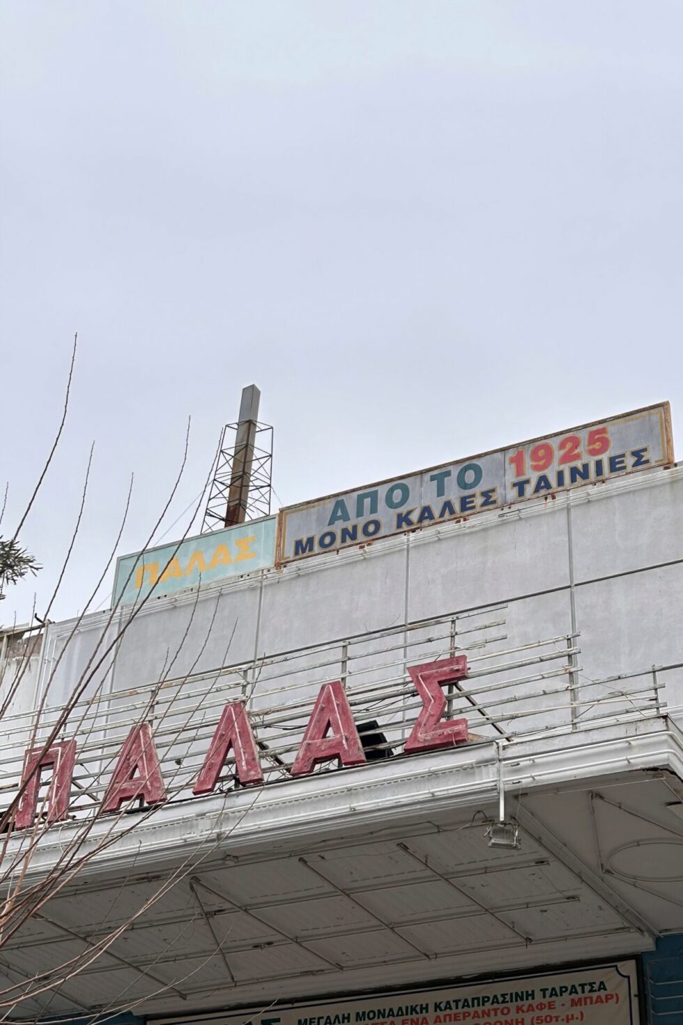 Δήμος Αθηναίων: Κρίσιμη για τον χαρακτήρα, τη μνήμη και τον πολιτιστικό πλούτο της πόλης, η διάσωση του ΠΑΛΑΣ