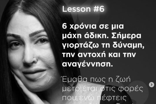 Κατάθεση ψυχής από την Ιωάννα Παλιοσπύρου: «Έξι χρονιά μετά, διαλέγω ακόμα τη ζωή»