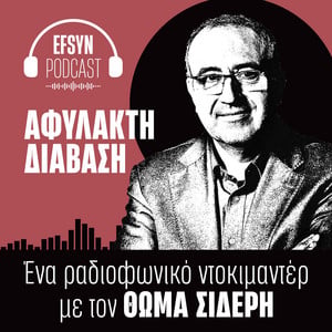 Αφύλακτη Διάβαση: Νούμερο 65 και νούμερο 127