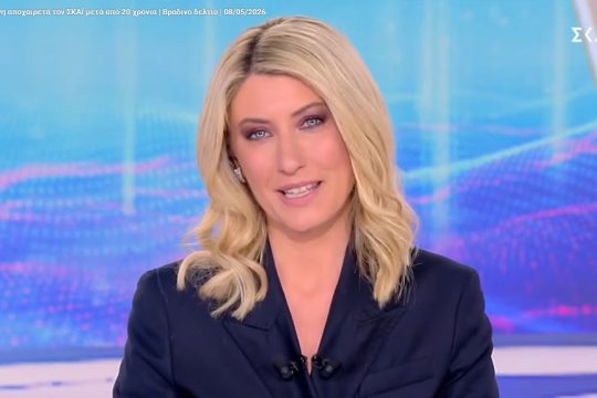 Ο συγκινητικός αποχαιρετισμός της Σίας Κοσιώνη στο δελτίο ειδήσεων του ΣΚΑΪ [βίντεο]