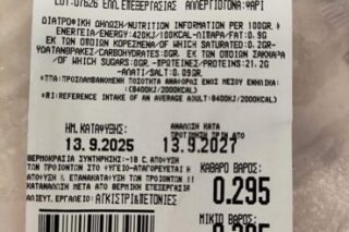 Ο ΕΦΕΤ ανακαλεί κατεψυγμένο γλαύκο