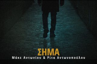 Σήμα