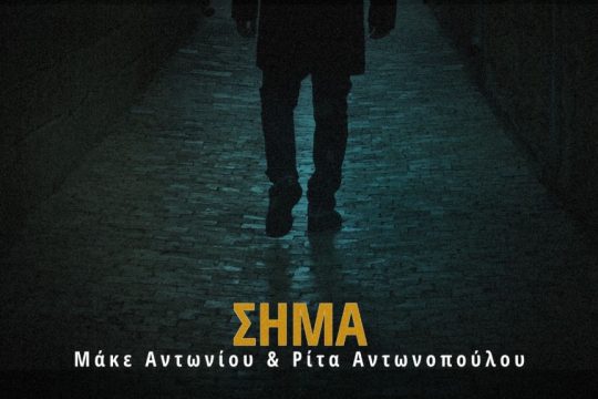 Σήμα
