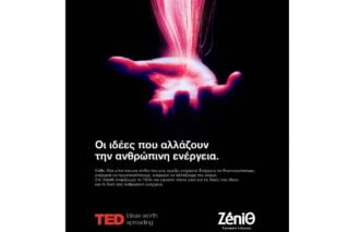 Η ZeniΘ δίνει ενέργεια στις ιδέες του σήμερα