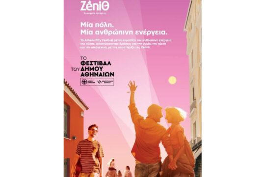 Η ZeniΘ δίνει παλμό στο Φεστιβάλ του Δήμου Αθηναίων