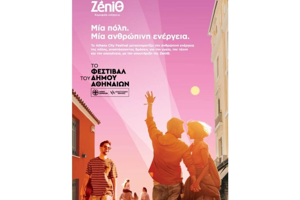 Η ZeniΘ δίνει παλμό στο Φεστιβάλ του Δήμου Αθηναίων