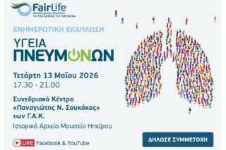 Ενημερωτική εκδήλωση «Υγεία Πνευμόνων» στα Ιωάννινα