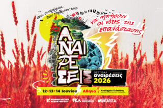 Το Φεστιβάλ Αναιρέσεις επιστρέφει στην Αθήνα και την Πάτρα τον Ιούνιο: Αναλυτικά το πρόγραμμα