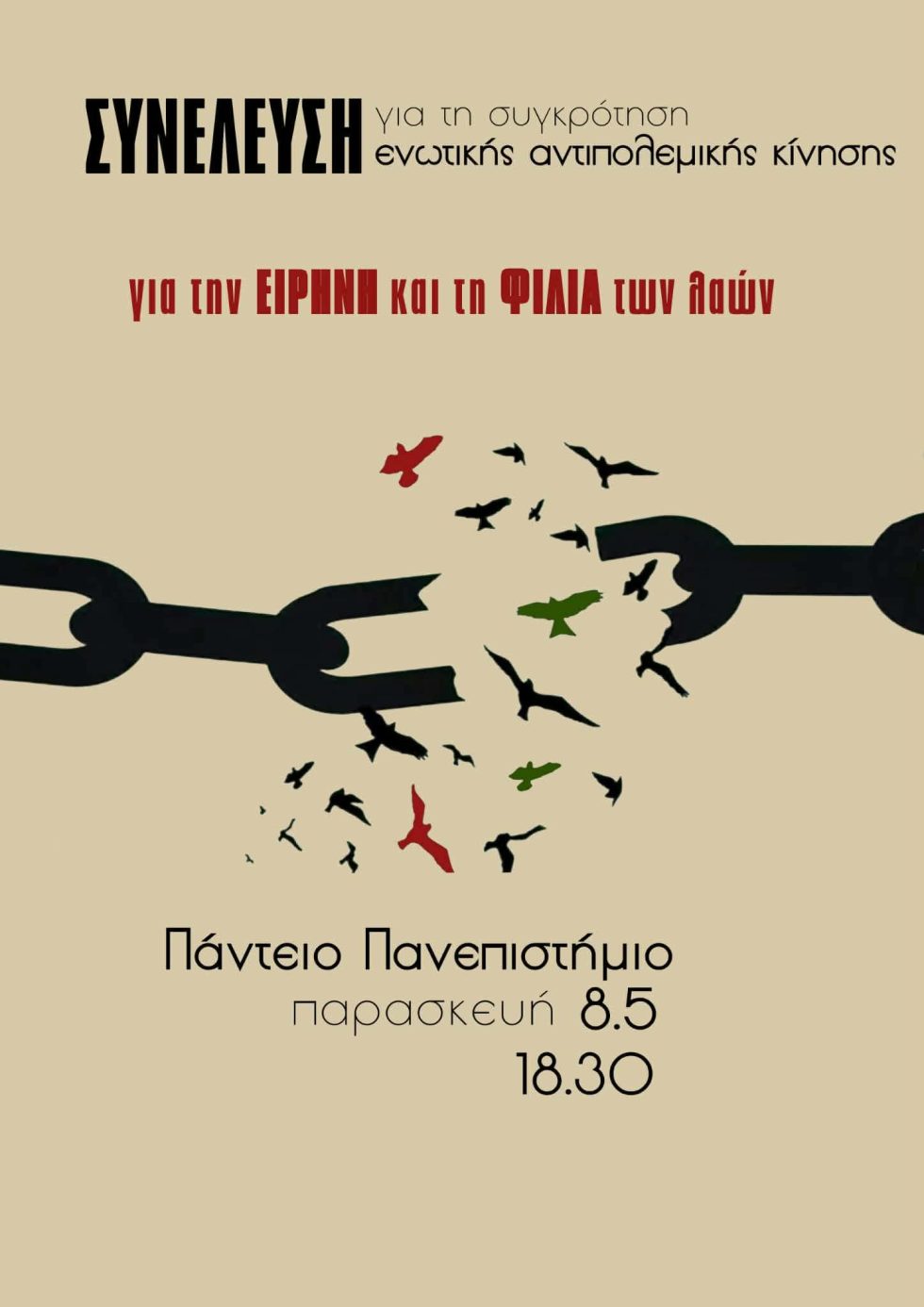 Κάλεσμα για αντιπολεμική συνέλευση στο Πάντειο Πανεπιστήμιο – Πάνω από 180 υπογραφές