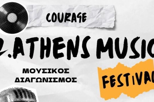 Το 2ο Athens Music Festival σε περιμένει – Παράταση αιτήσεων μέχρι τις 24 Μαΐου