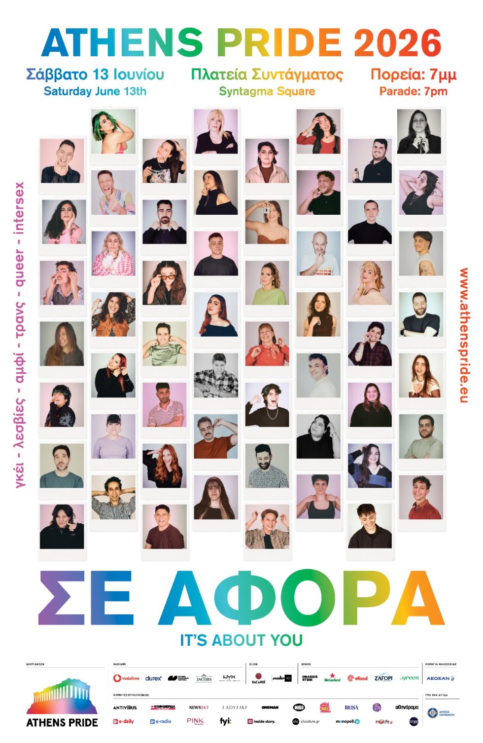 Athens Pride 2026: «Σε αφορά» – Στις 13 Ιουνίου η μεγάλη πορεία στο κέντρο της Αθήνας