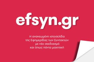 Το logo της Εφημερίδας των Συντακτών