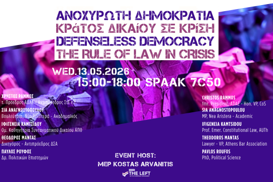 Πόσο «οχυρωμένη» είναι η δημοκρατία σήμερα; - Εκδήλωση Αρβανίτη για το κράτος δικαίου στο Ευρωκοινοβούλιο