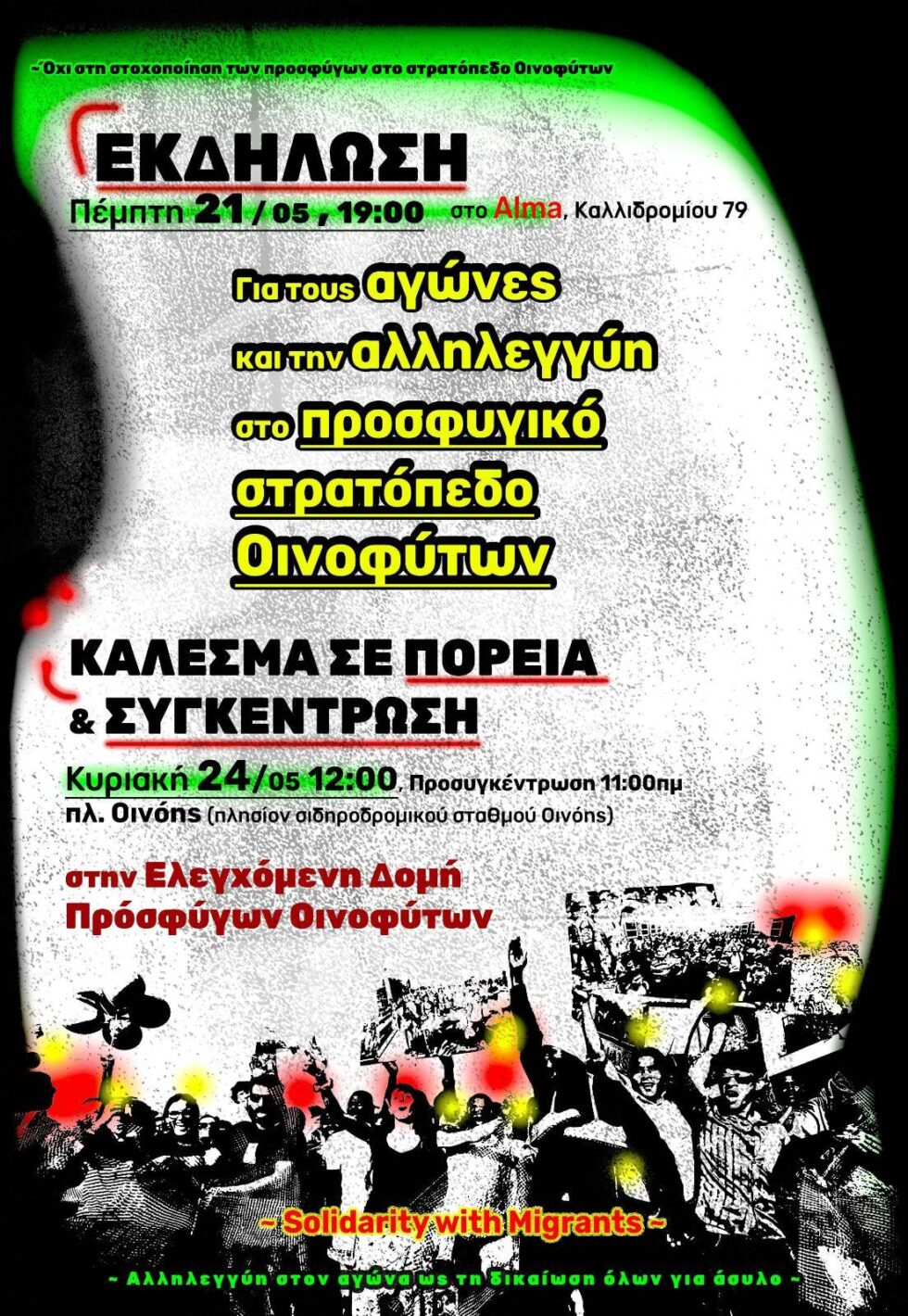 Αλληλεγγύη στους πρόσφυγες στα Οινόφυτα – Καταγγέλλουν στοχοποίηση και αυταρχική συμπεριφορά