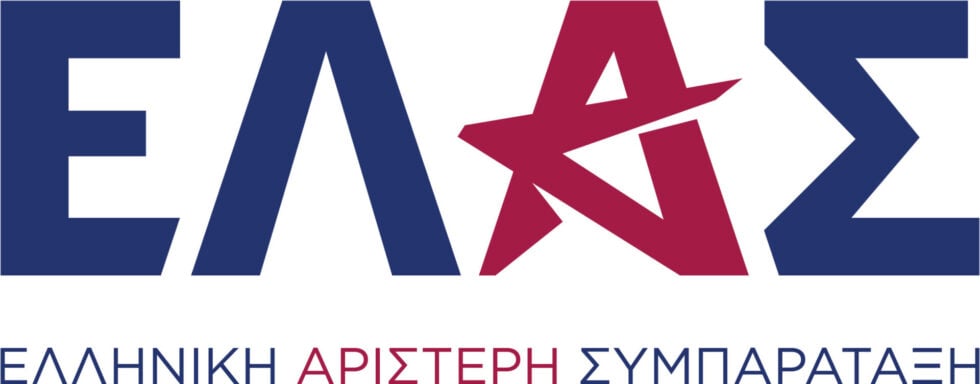 Το λογότυπο της Ελληνικής Αριστερής Συμπαράταξης