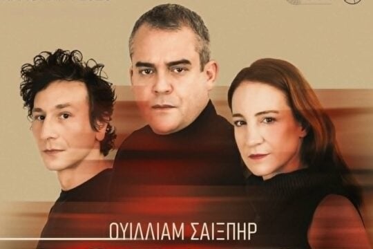 «Οθέλλος»: Ματαιώνεται η καλοκαιρινή περιοδεία με τους Μπέζο, Δαδακαρίδη, Σαράντη, Γουλιώτη