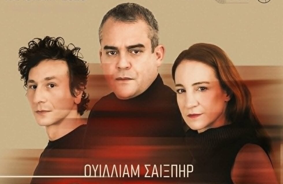«Οθέλλος»: Ματαιώνεται η καλοκαιρινή περιοδεία με τους Μπέζο, Δαδακαρίδη, Σαράντη, Γουλιώτη