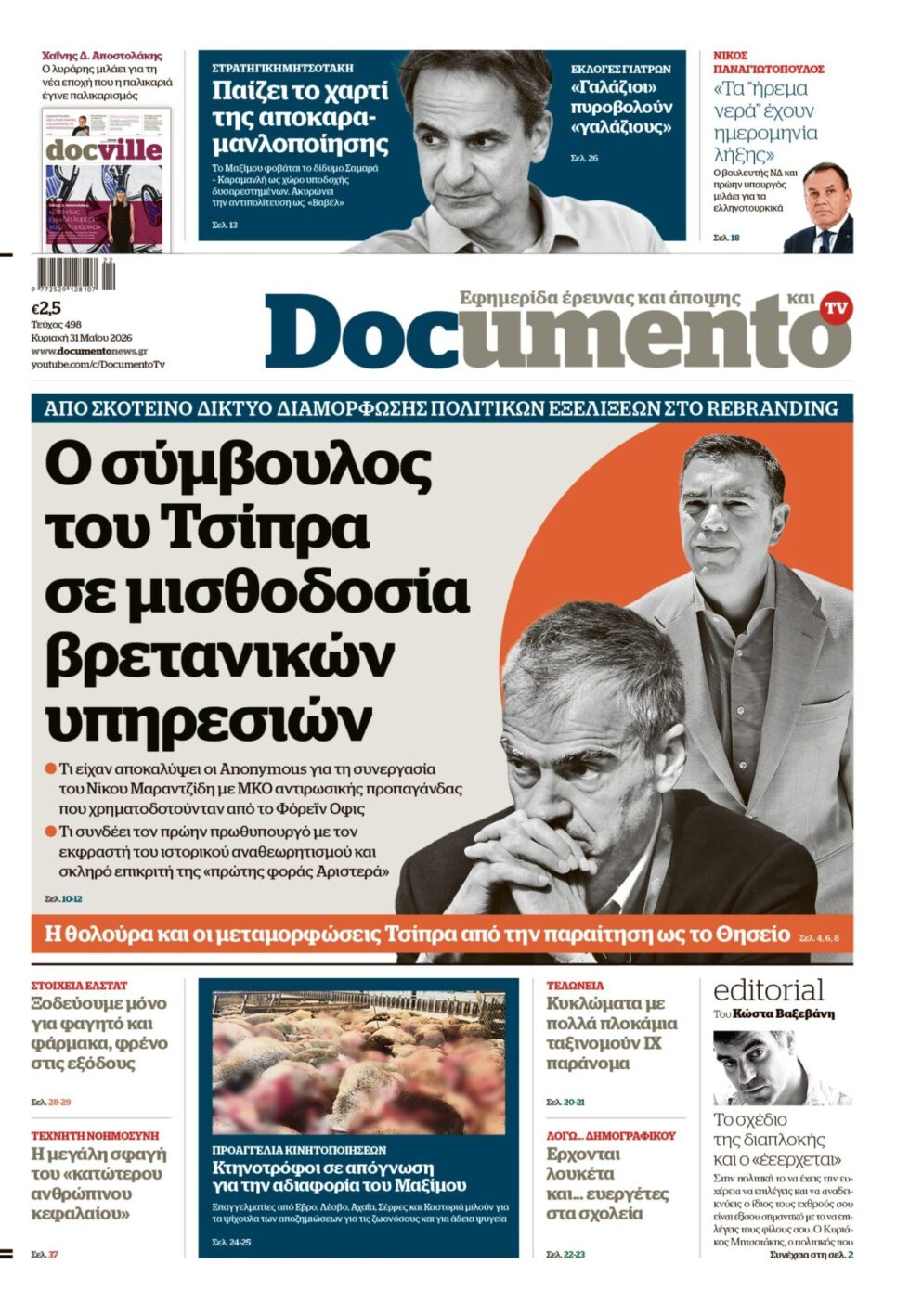 Το πρωτοσέλιδο του Documento