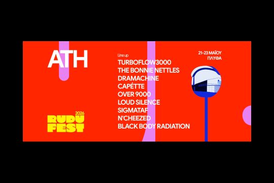 Το Rudu Fest επιστρέφει: Στο ΠΛΥΦΑ με δυνατά live σε μια τριήμερη γιορτή