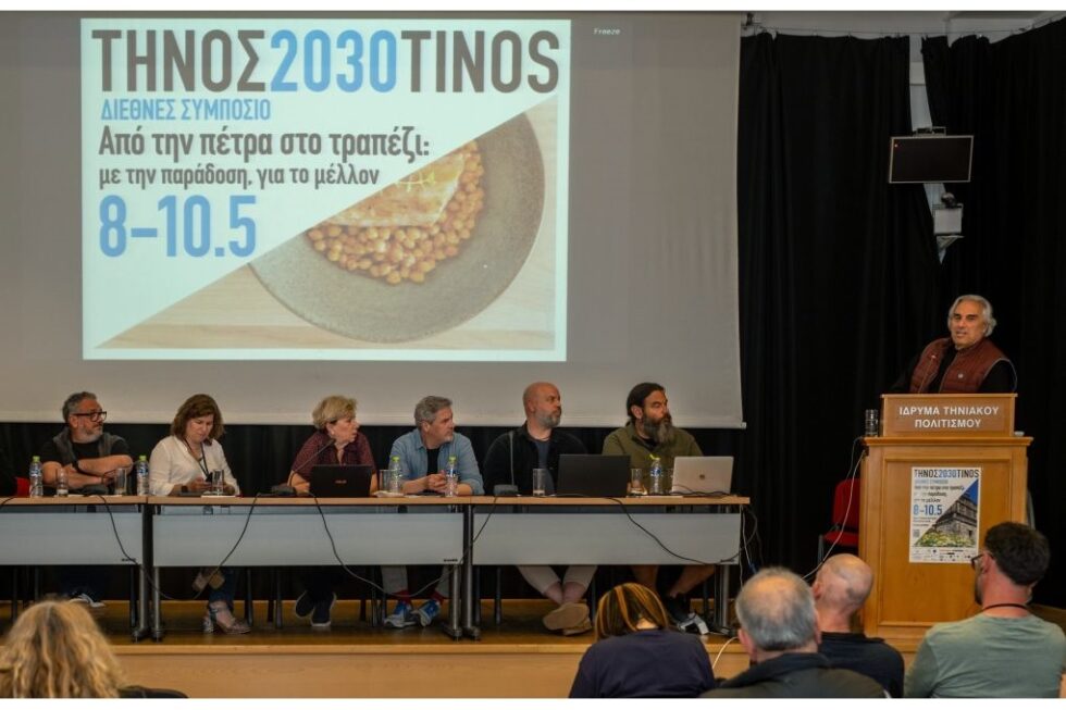 Η Τήνος χτίζει ένα διεθνές κέντρο γαστρονομίας και βιωσιμότητας
