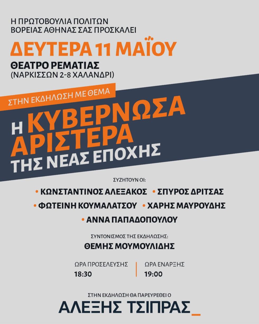 Τσίπρας