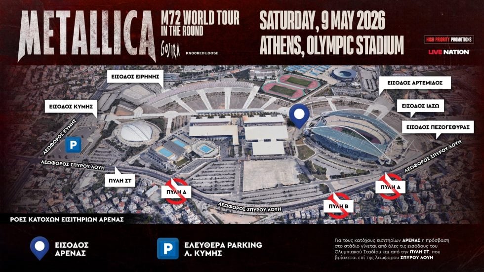 Το ΟΑΚΑ σε ρυθμούς Metallica: Όλα όσα πρέπει να γνωρίζουμε για τη μεγάλη συναυλία του Σαββάτου