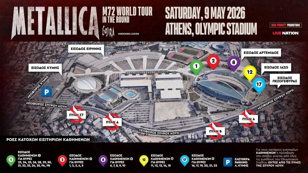 Το ΟΑΚΑ σε ρυθμούς Metallica: Όλα όσα πρέπει να γνωρίζουμε για τη μεγάλη συναυλία του Σαββάτου