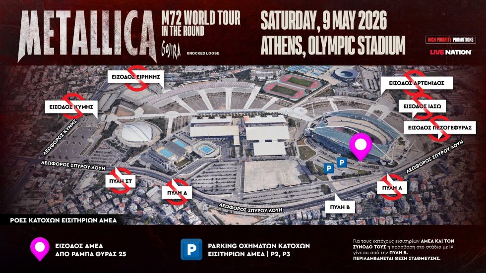 Το ΟΑΚΑ σε ρυθμούς Metallica: Όλα όσα πρέπει να γνωρίζουμε για τη μεγάλη συναυλία του Σαββάτου