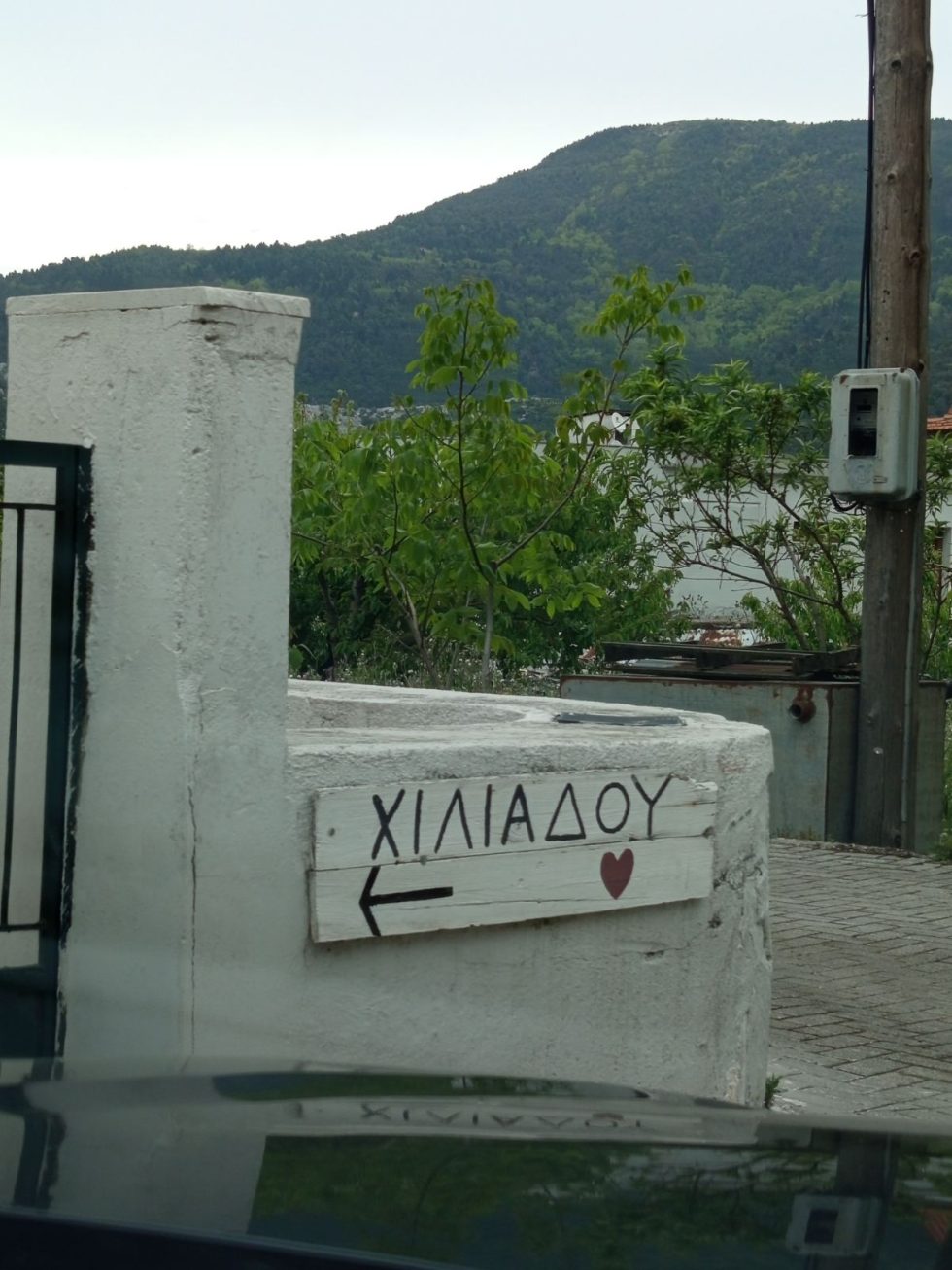 Πινακίδα για Χιλιαδού. | Νίκος Μαλλιαράκης / Εφημερίδα των Συντακτών